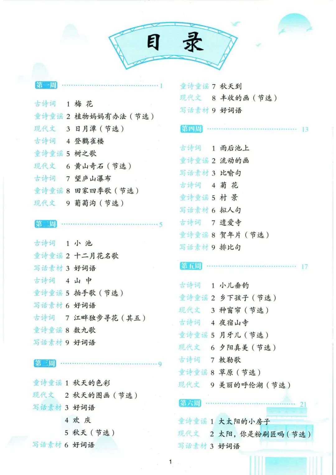 【二年级语文上册】《377晨读共30周》含每周晨读计划表！——附电子版可打印