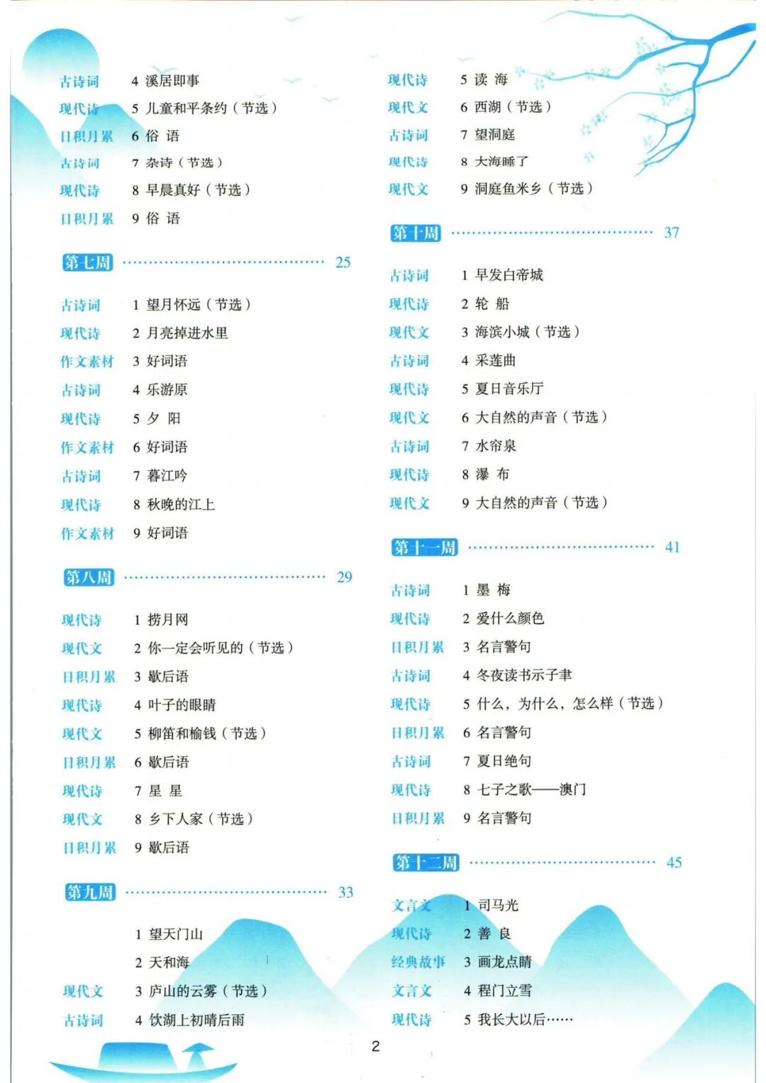 【三年级语文上册】《377晨读共30周》含每周晨读计划表！——附电子版可打印