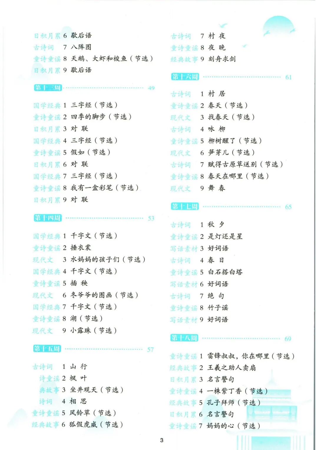 【二年级语文上册】《377晨读共30周》含每周晨读计划表！——附电子版可打印