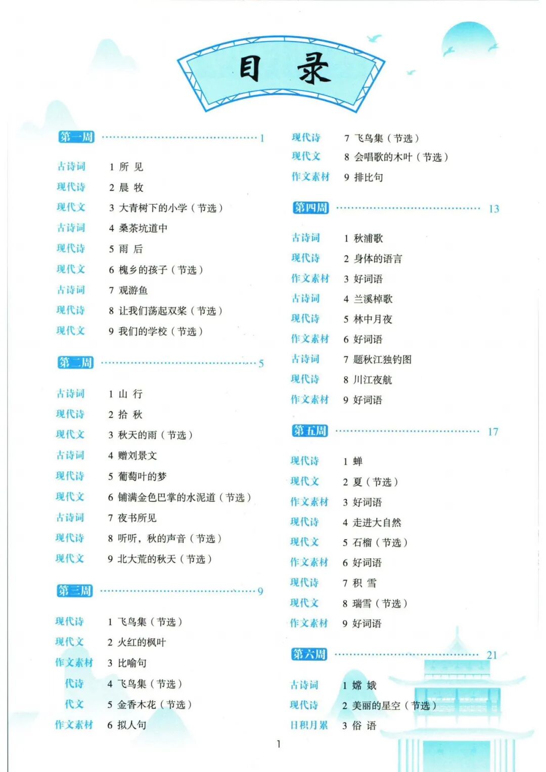 【三年级语文上册】《377晨读共30周》含每周晨读计划表！——附电子版可打印