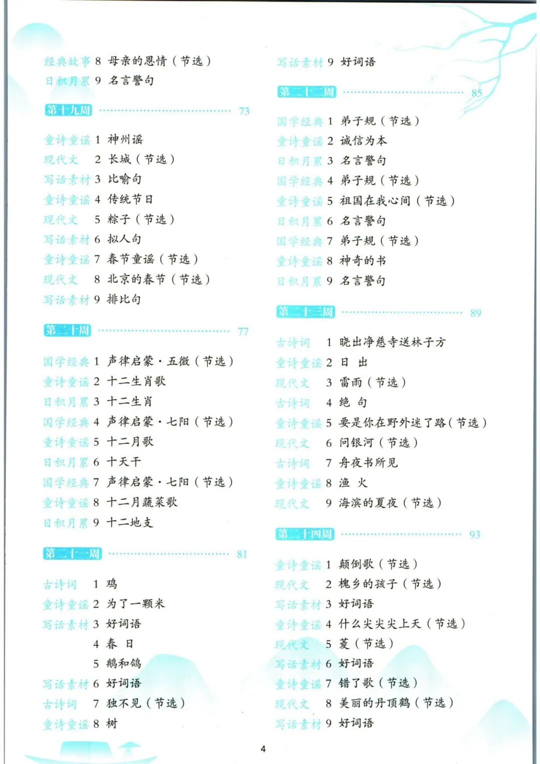 【二年级语文上册】《377晨读共30周》含每周晨读计划表！——附电子版可打印