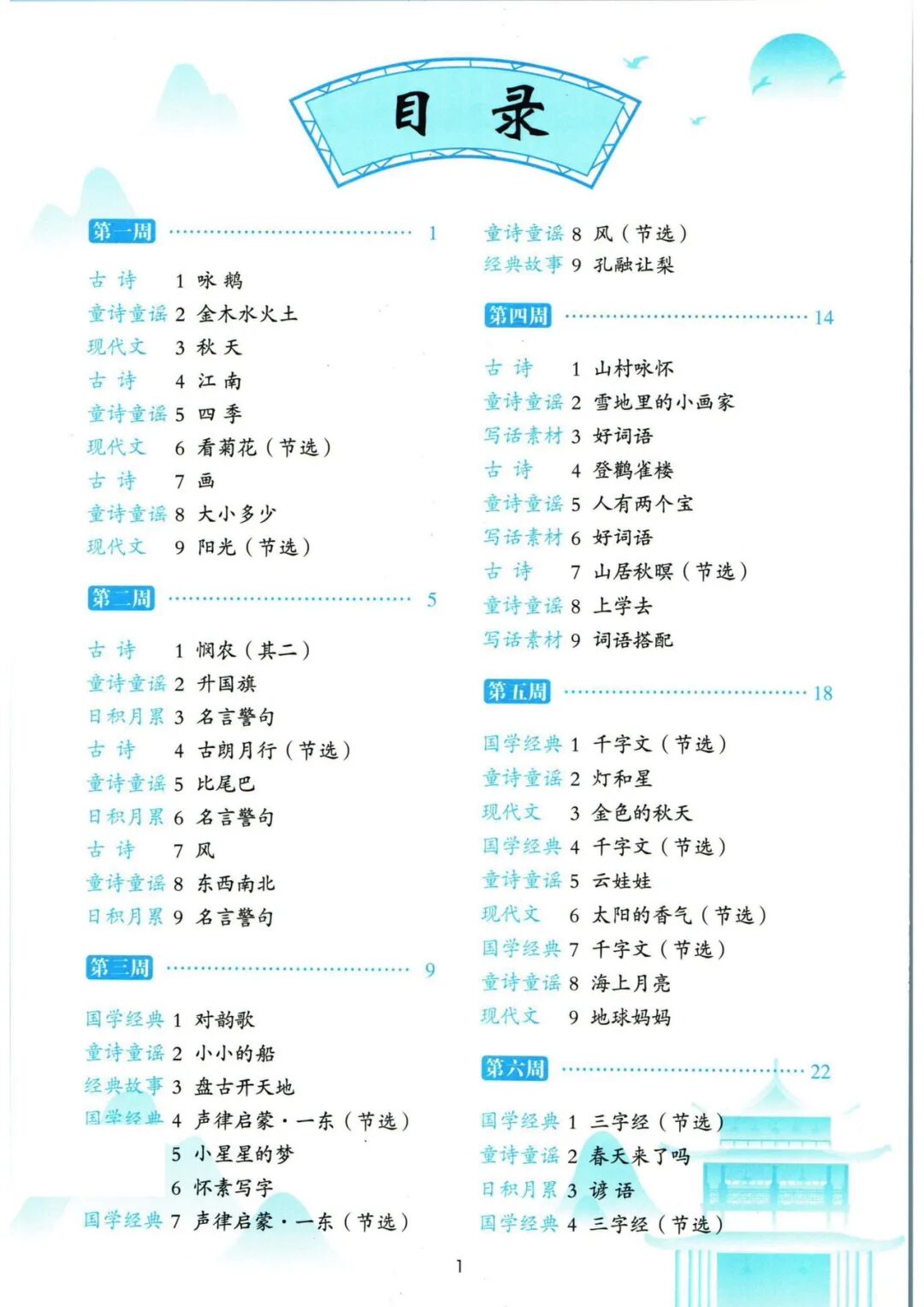 【一年级语文上册】《377晨读共30周》含每周晨读计划表！——附电子版可打印