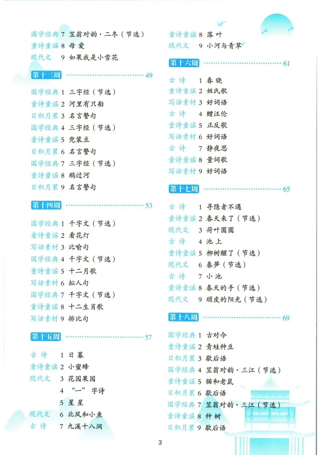 【一年级语文上册】《377晨读共30周》含每周晨读计划表！——附电子版可打印