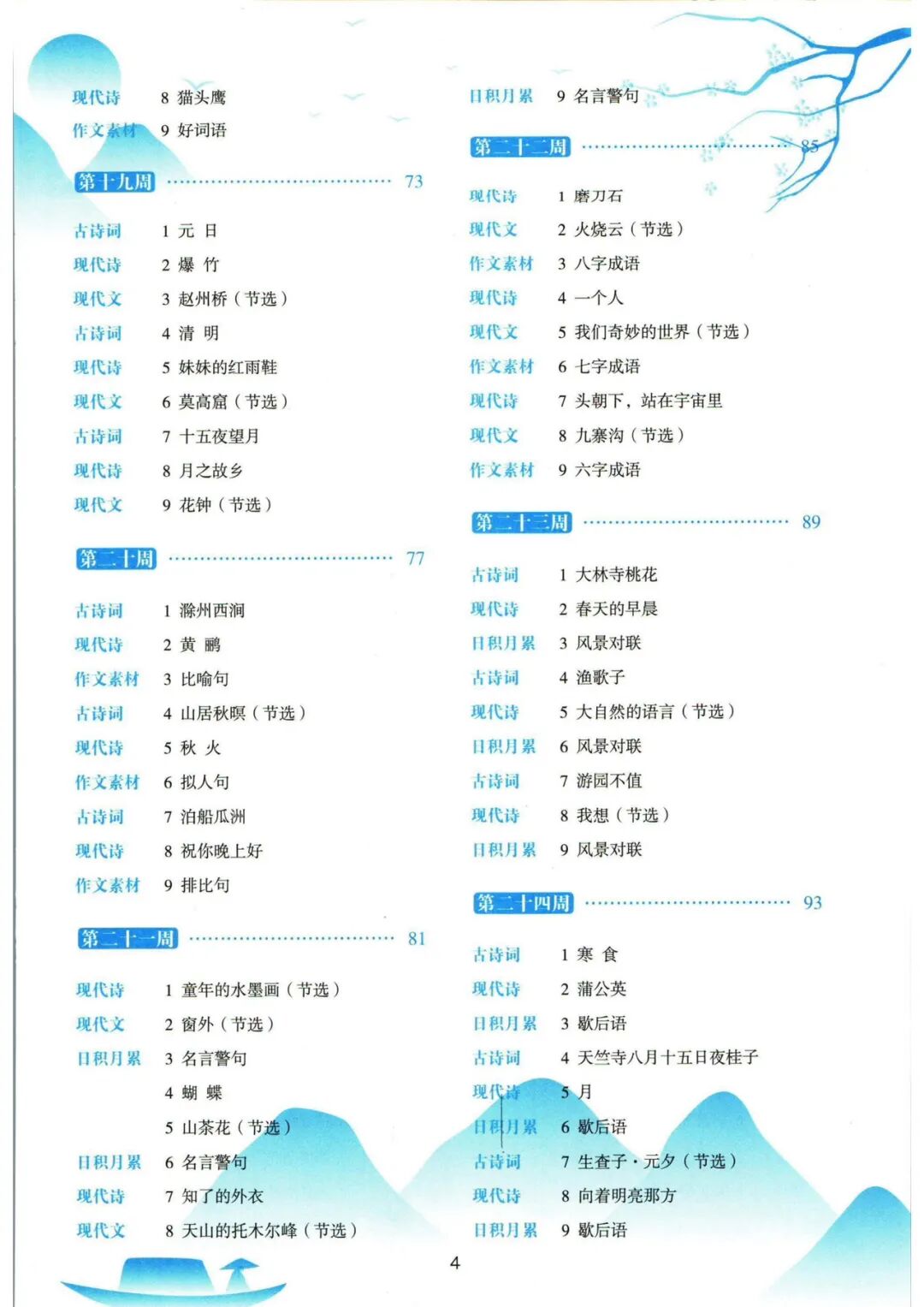 【三年级语文上册】《377晨读共30周》含每周晨读计划表！——附电子版可打印