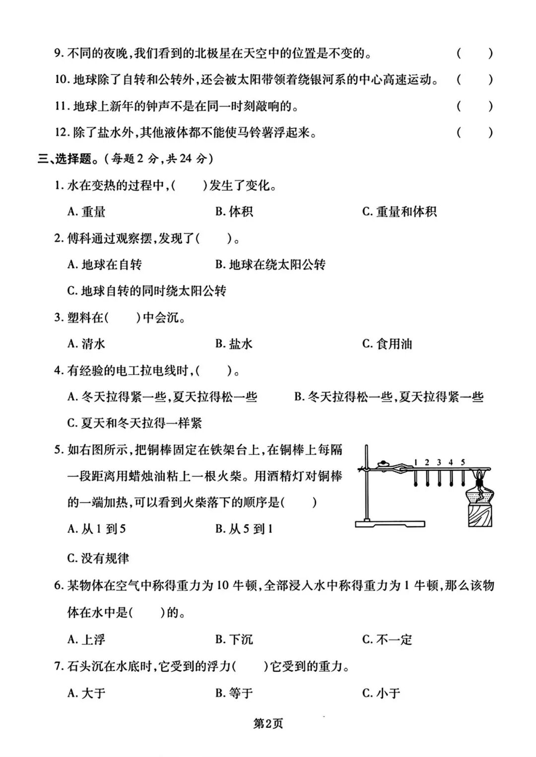 五年级科学下册｜《期末真题模拟检测卷》（2套含答案）附电子版可打印