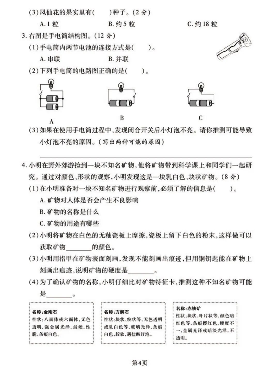 四年级科学下册｜《期末真题模拟检测卷》（3套含答案）附电子版可打印