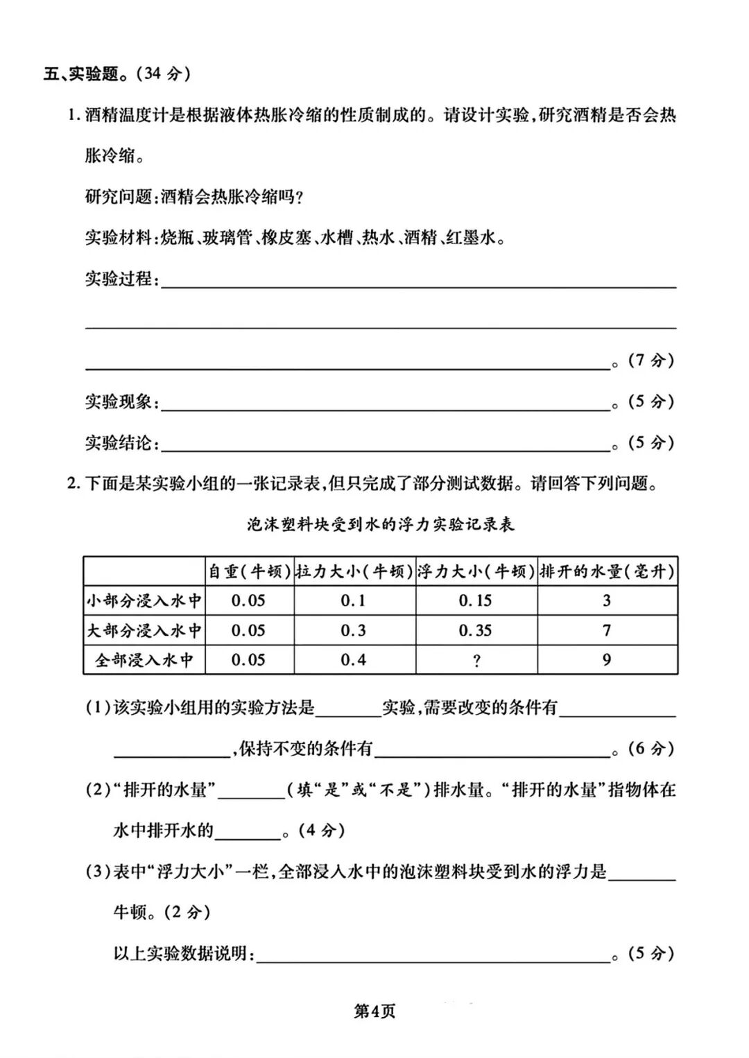五年级科学下册｜《期末真题模拟检测卷》（2套含答案）附电子版可打印