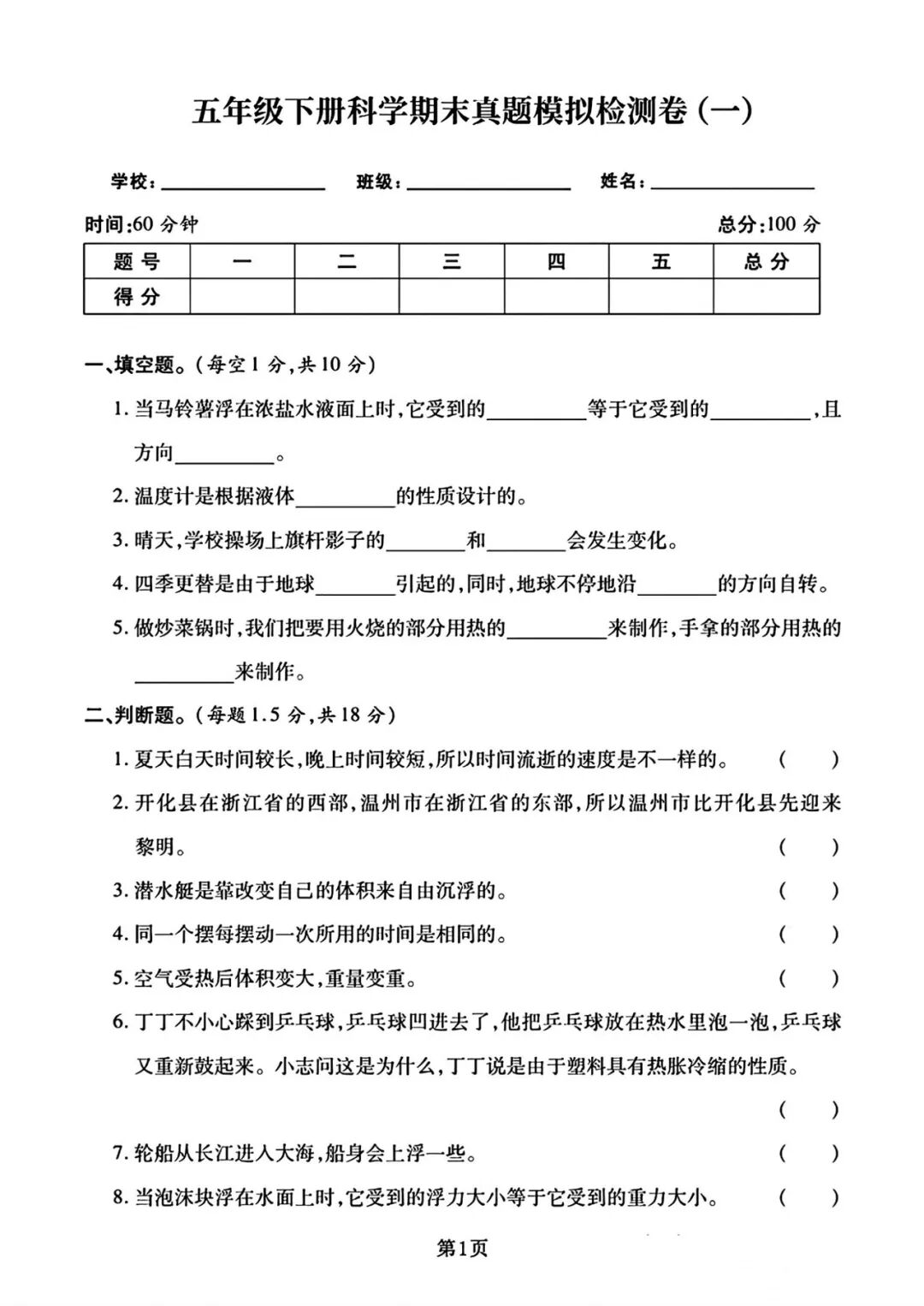 五年级科学下册｜《期末真题模拟检测卷》（2套含答案）附电子版可打印