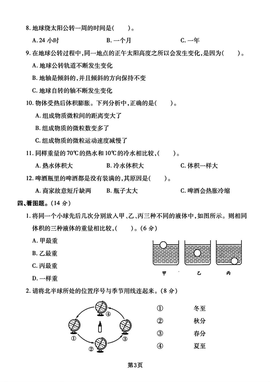 五年级科学下册｜《期末真题模拟检测卷》（2套含答案）附电子版可打印