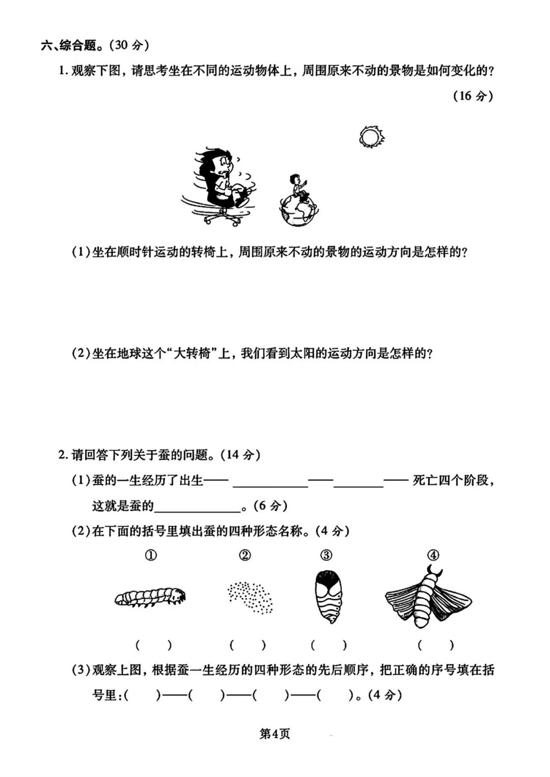 三年级科学下册｜《期末真题模拟检测卷》（3套含答案）附电子版可打印