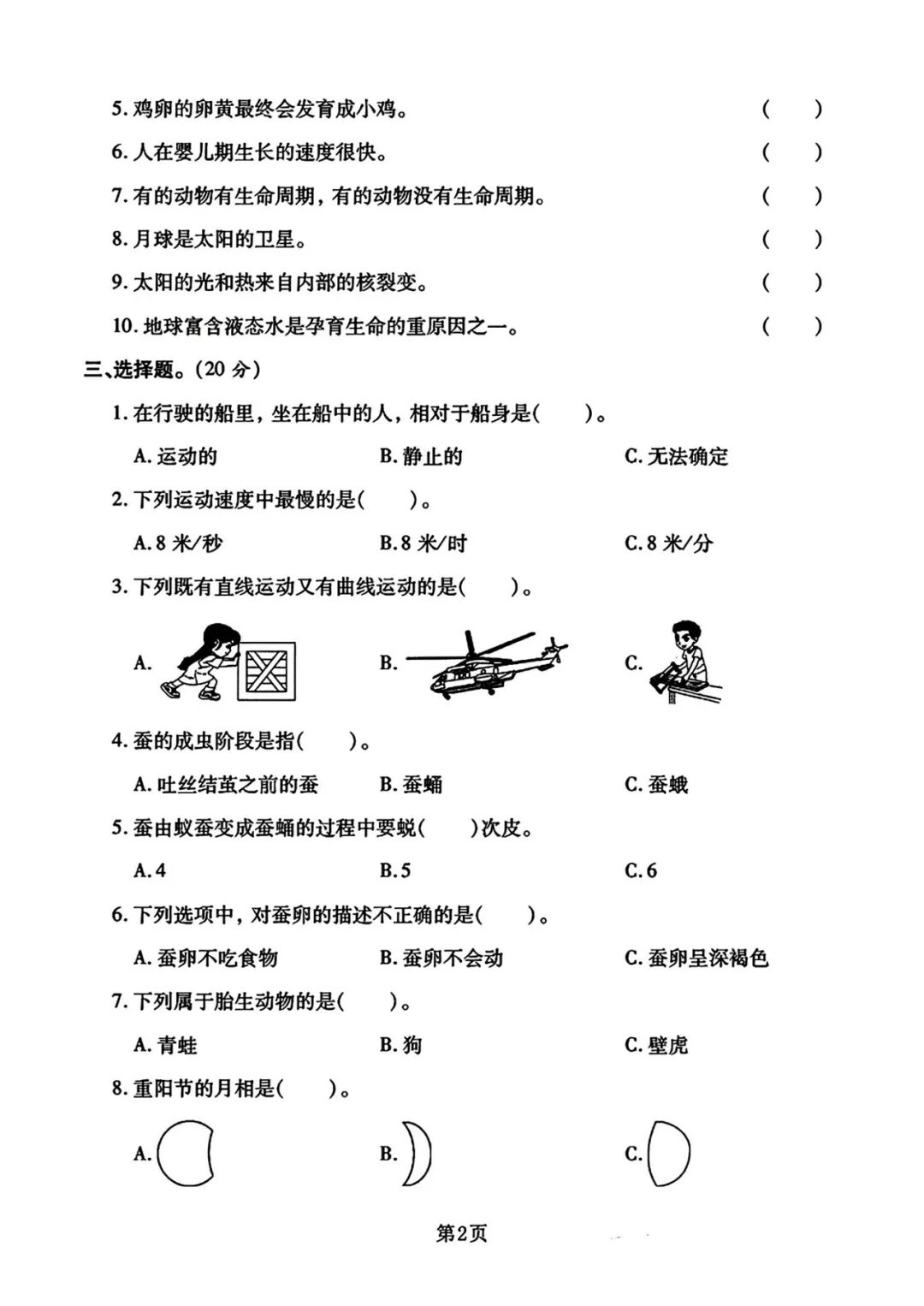 三年级科学下册｜《期末真题模拟检测卷》（3套含答案）附电子版可打印