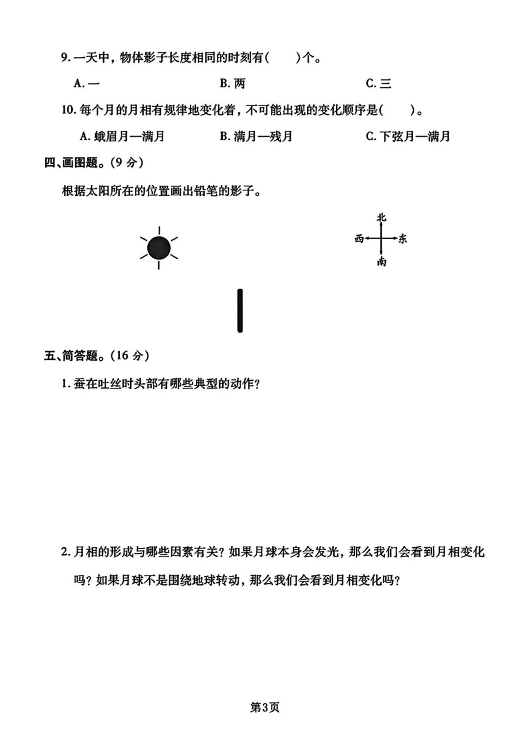 三年级科学下册｜《期末真题模拟检测卷》（3套含答案）附电子版可打印