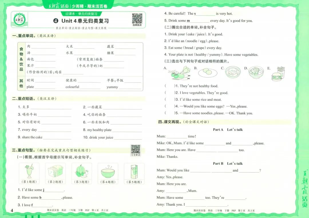 25春｜三年级英语下册《王朝霞期末活页卷》单元归类复习+题型专项突破+期末综合验收检测（含答案）附电子版可打印