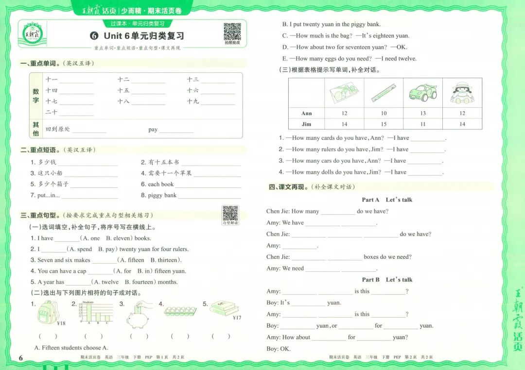 25春｜三年级英语下册《王朝霞期末活页卷》单元归类复习+题型专项突破+期末综合验收检测（含答案）附电子版可打印