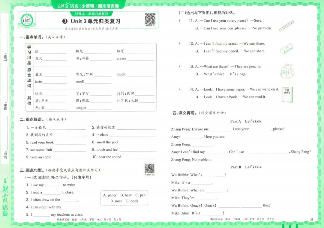 25春｜三年级英语下册《王朝霞期末活页卷》单元归类复习+题型专项突破+期末综合验收检测（含答案）附电子版可打印