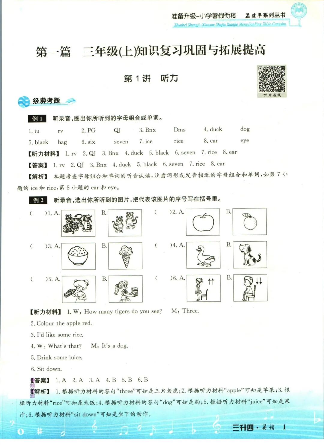【三升四英语】《孟建平小学暑假衔接》含三年级英语知识复习巩固+四年级上册新课预习——附电子版可下载