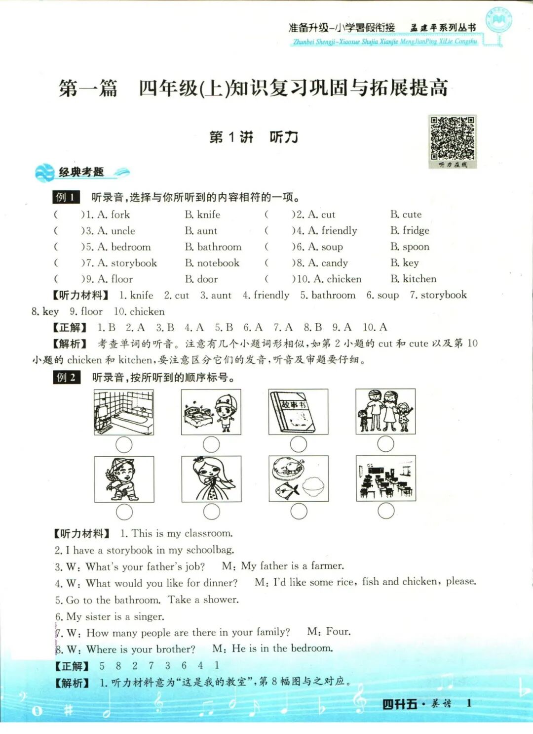 【四升五英语】《孟建平小学暑假衔接》含四年级英语知识复习巩固+五年级上册新课预习——附电子版可下载