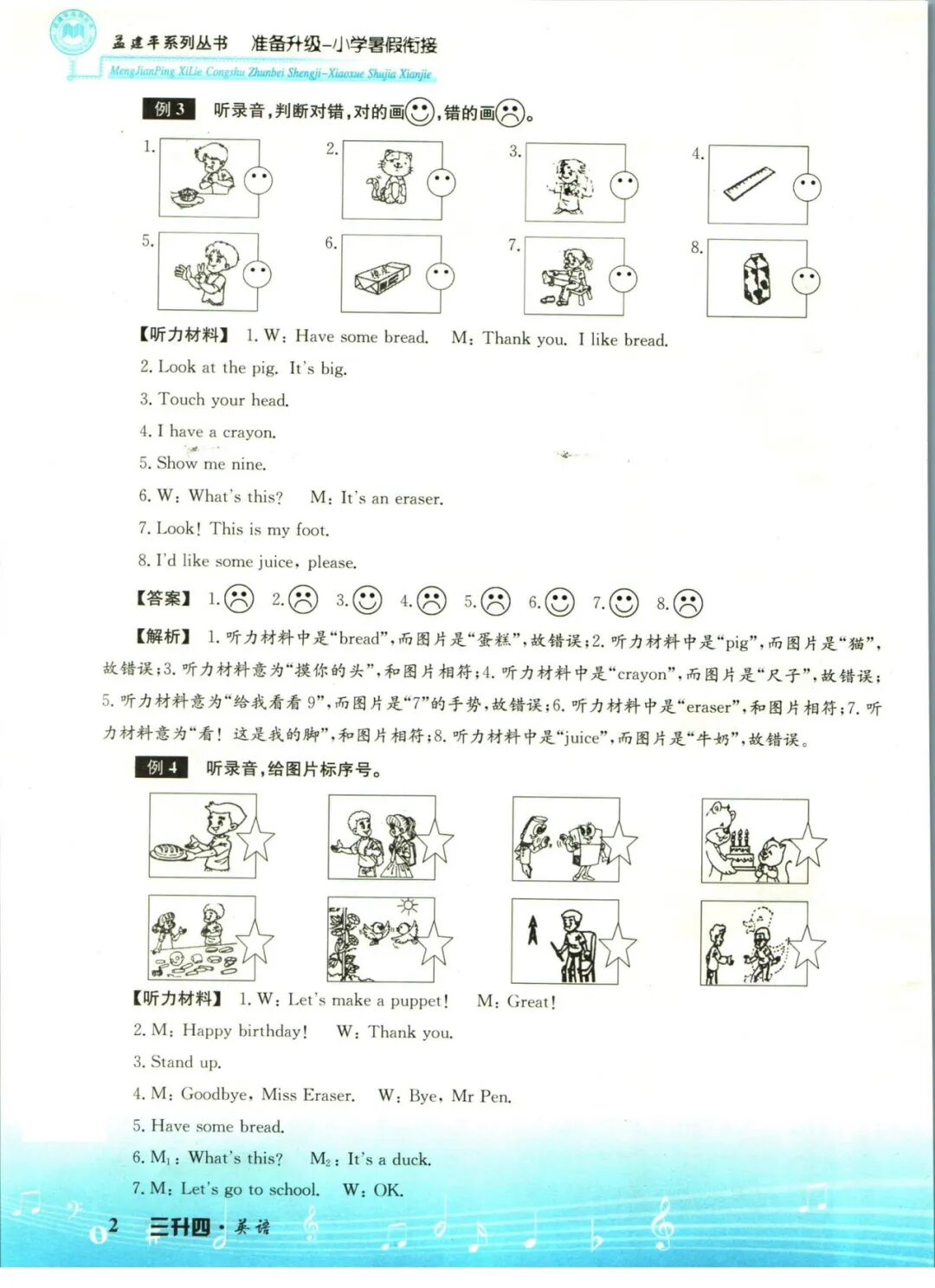 【三升四英语】《孟建平小学暑假衔接》含三年级英语知识复习巩固+四年级上册新课预习——附电子版可下载