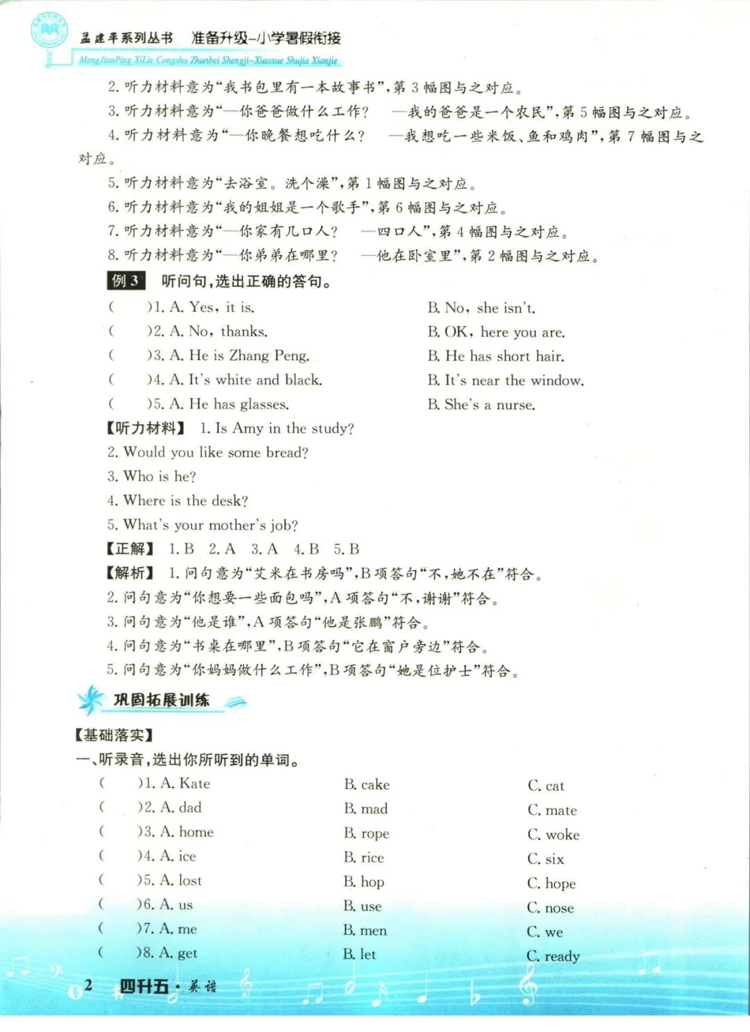 【四升五英语】《孟建平小学暑假衔接》含四年级英语知识复习巩固+五年级上册新课预习——附电子版可下载