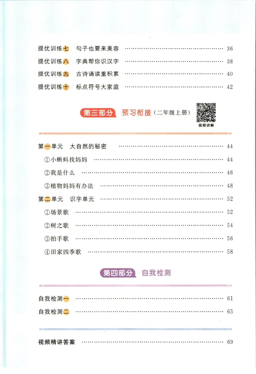 【一升二语文】《阳光同学暑假衔接》复习巩固+预习衔接——附电子版可下载