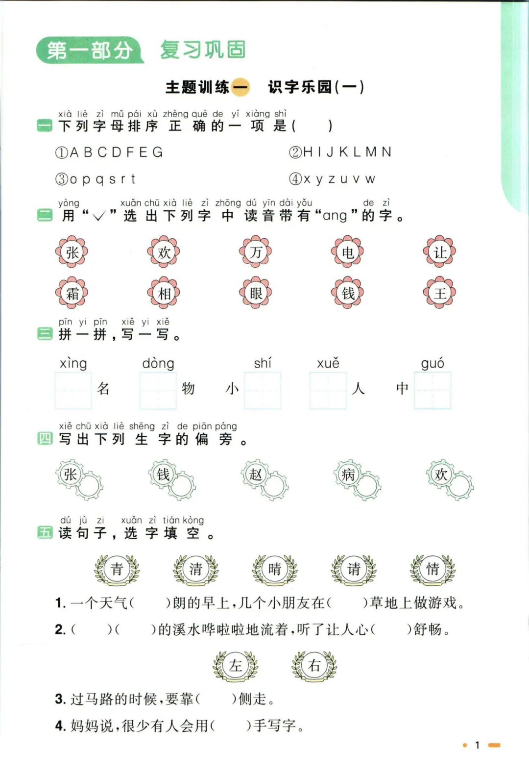【一升二语文】《阳光同学暑假衔接》复习巩固+预习衔接——附电子版可下载