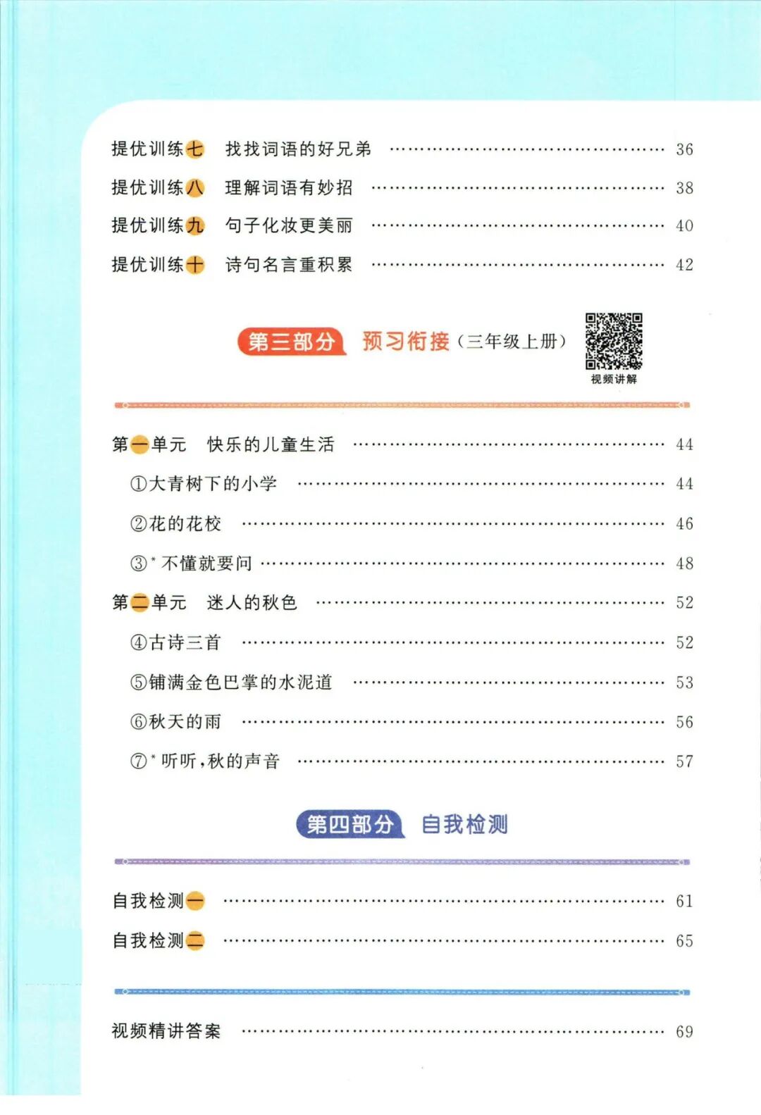 【二升三语文】《阳光同学暑假衔接》复习巩固+预习衔接——附电子版可下载