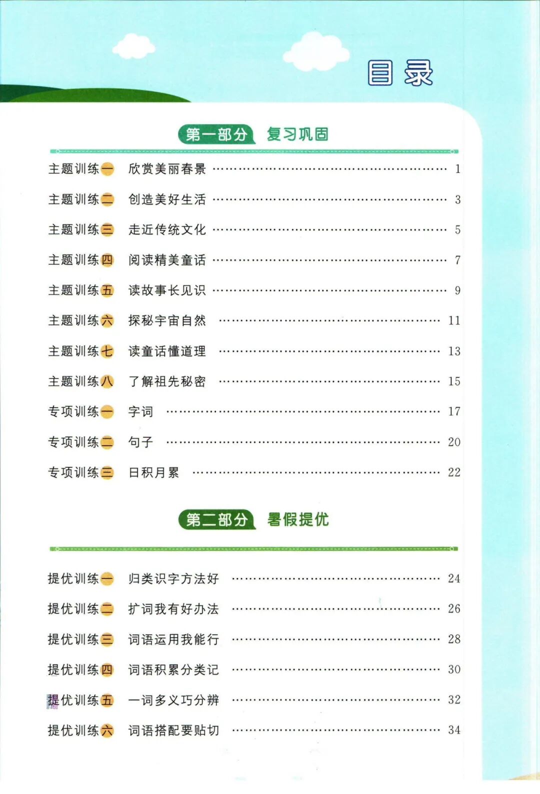 【二升三语文】《阳光同学暑假衔接》复习巩固+预习衔接——附电子版可下载