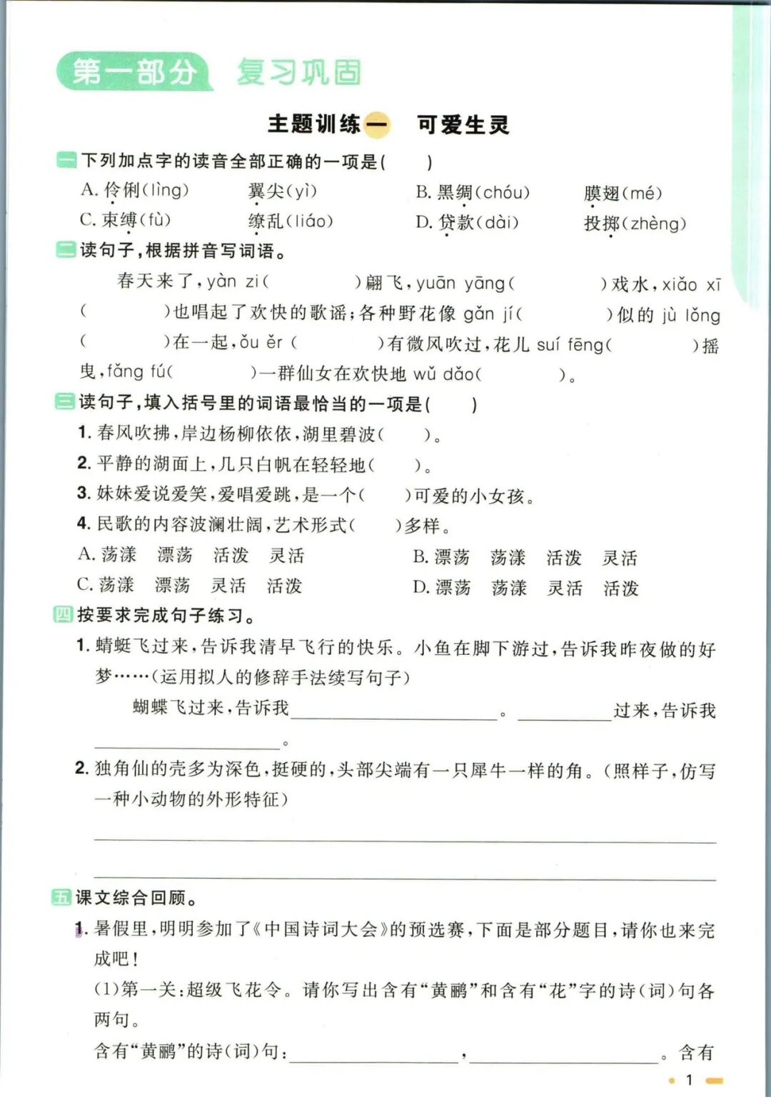 【三升四语文】《阳光同学暑假衔接》复习巩固+预习衔接——附电子版可下载