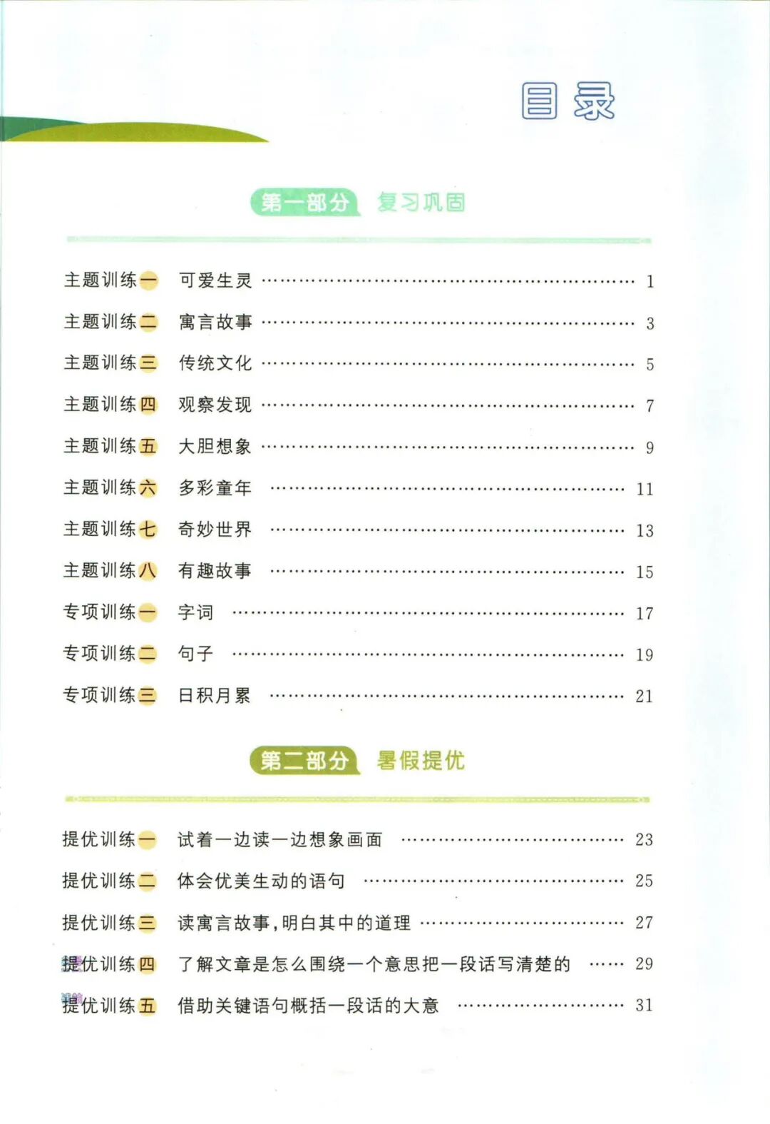 【三升四语文】《阳光同学暑假衔接》复习巩固+预习衔接——附电子版可下载