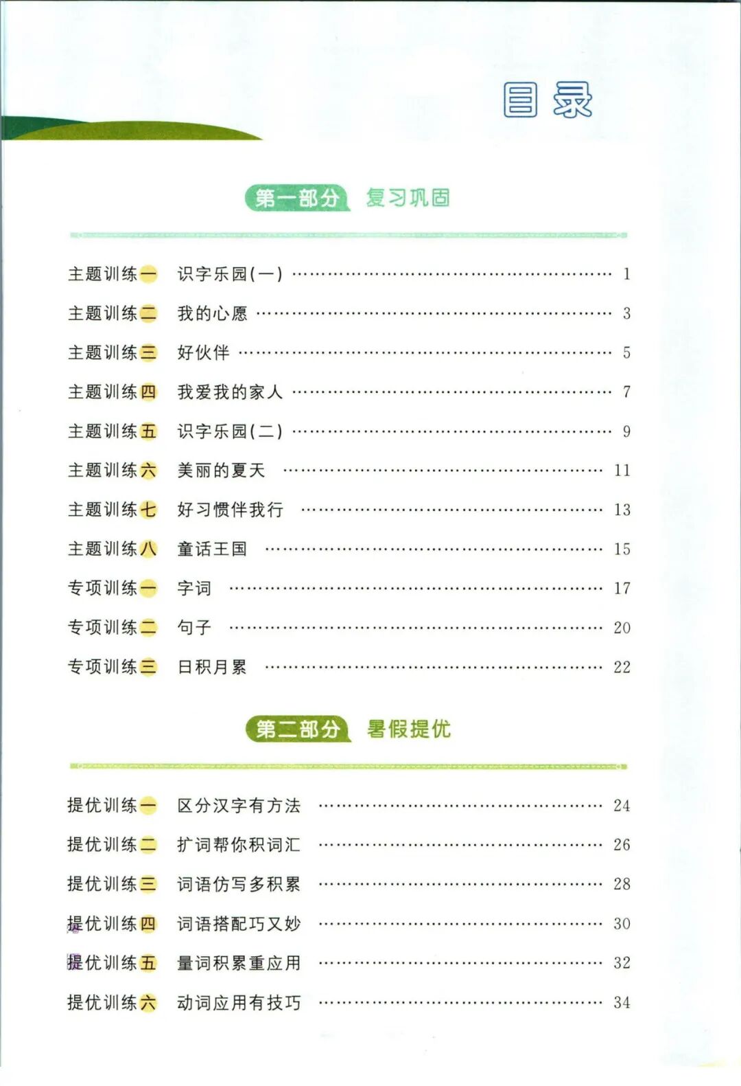 【一升二语文】《阳光同学暑假衔接》复习巩固+预习衔接——附电子版可下载