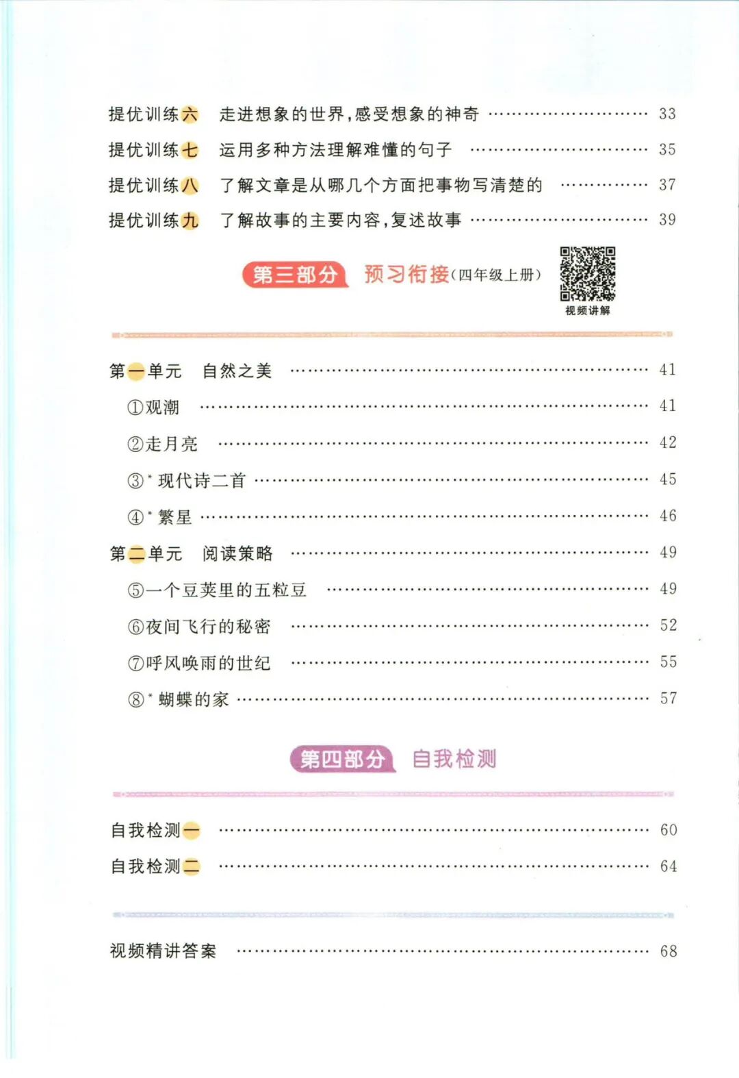 【三升四语文】《阳光同学暑假衔接》复习巩固+预习衔接——附电子版可下载