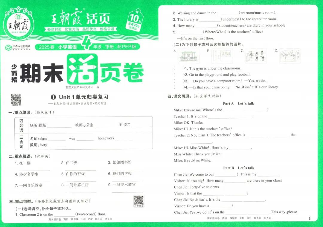 25春｜四年级英语下册《王朝霞期末活页卷》单元归类复习+题型专项突破+期末综合验收检测（含答案）附电子版可打印