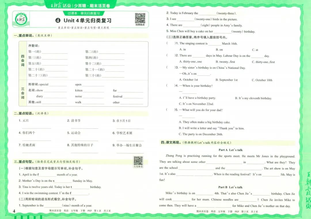 25春｜五年级英语下册《王朝霞期末活页卷》单元归类复习+题型专项突破+期末综合验收检测（含答案）附电子版可打印