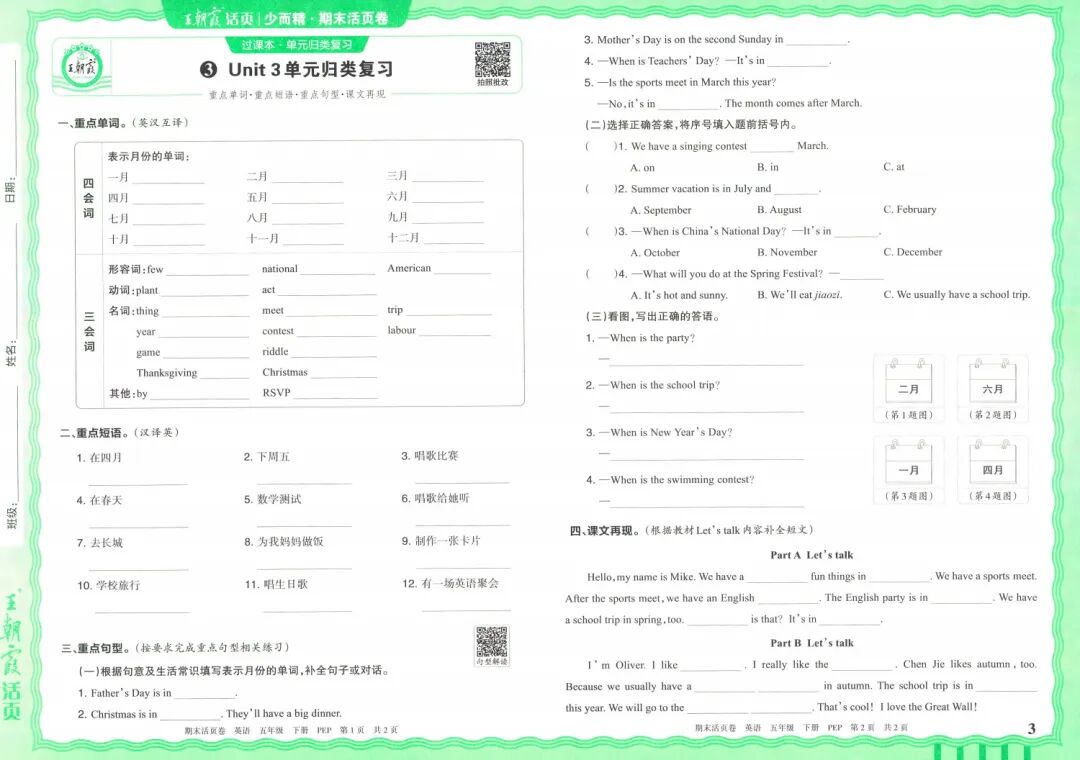 25春｜五年级英语下册《王朝霞期末活页卷》单元归类复习+题型专项突破+期末综合验收检测（含答案）附电子版可打印