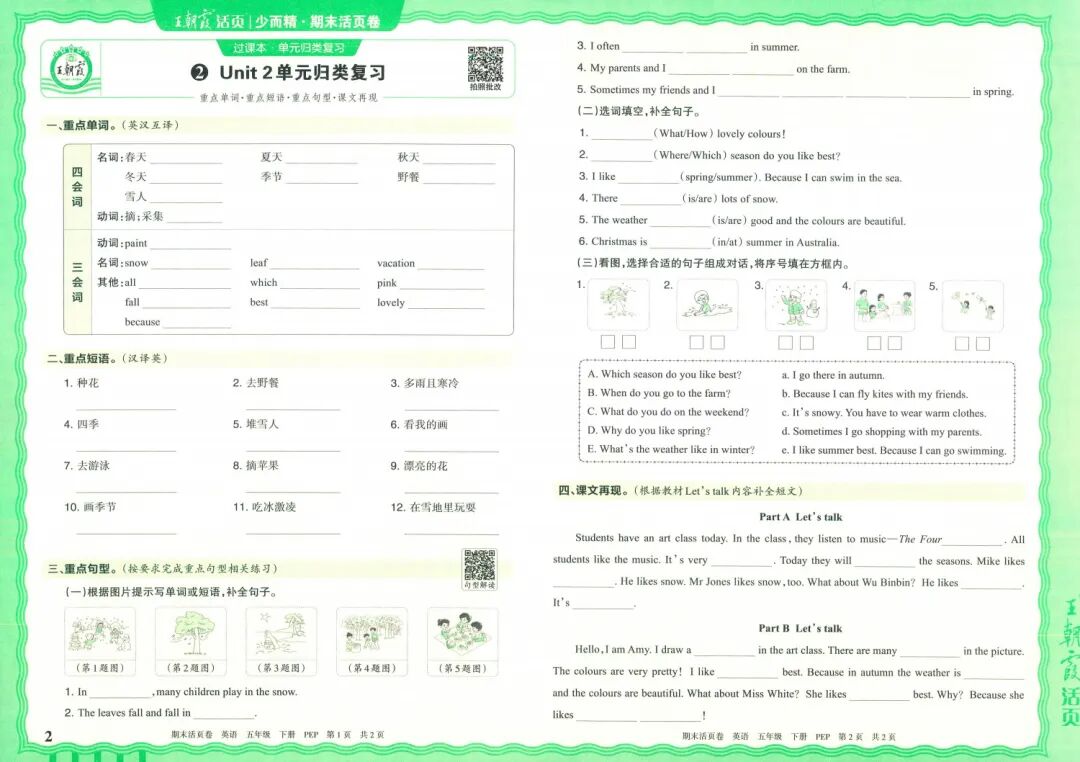 25春｜五年级英语下册《王朝霞期末活页卷》单元归类复习+题型专项突破+期末综合验收检测（含答案）附电子版可打印