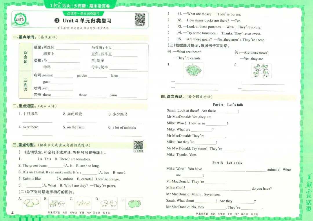 25春｜四年级英语下册《王朝霞期末活页卷》单元归类复习+题型专项突破+期末综合验收检测（含答案）附电子版可打印