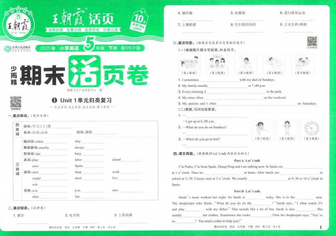 25春｜五年级英语下册《王朝霞期末活页卷》单元归类复习+题型专项突破+期末综合验收检测（含答案）附电子版可打印