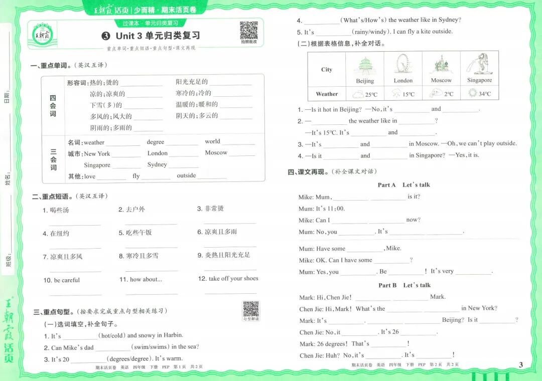 25春｜四年级英语下册《王朝霞期末活页卷》单元归类复习+题型专项突破+期末综合验收检测（含答案）附电子版可打印