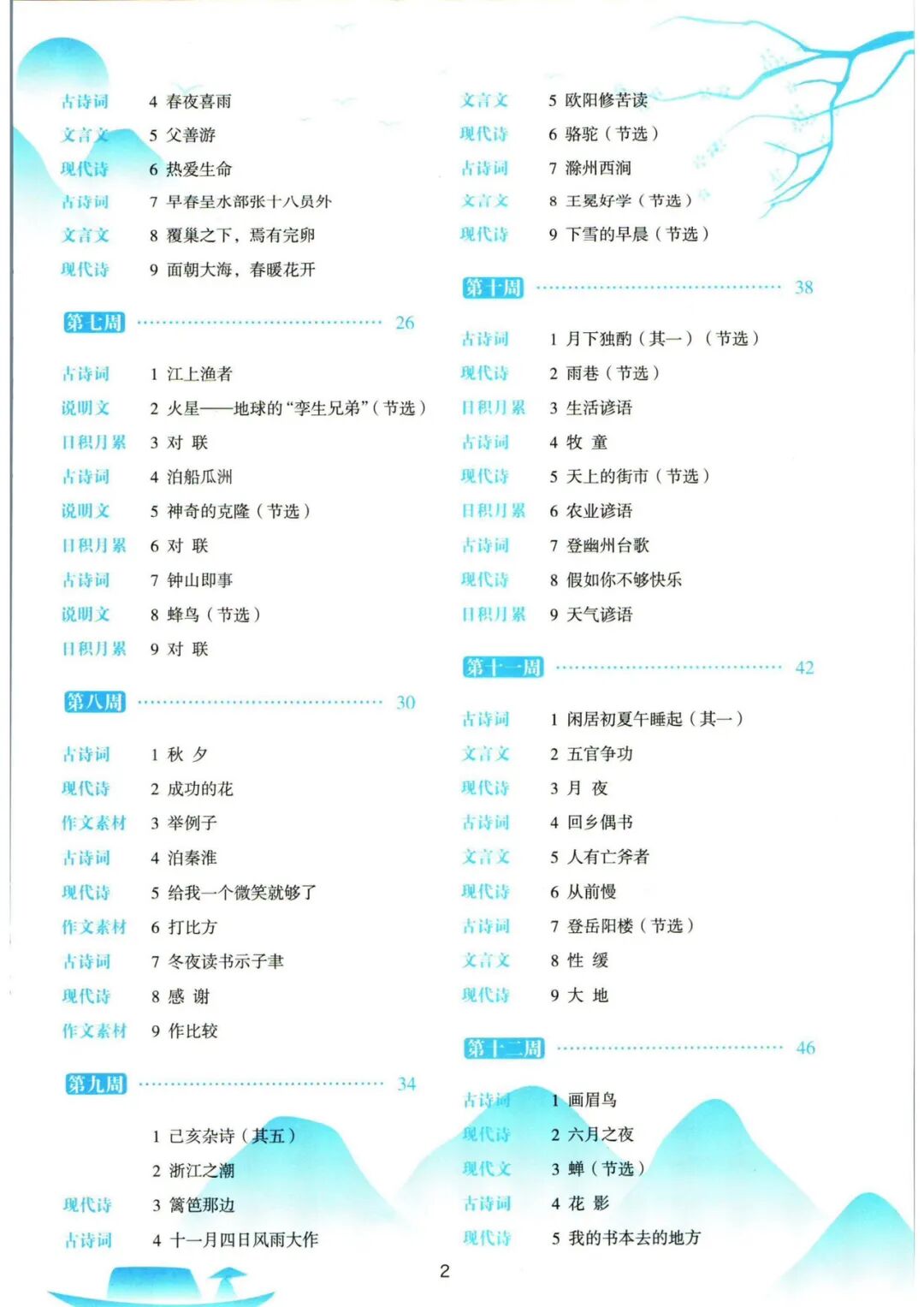 【五年级语文上册】《377晨读共30周》含每周晨读计划表！——附电子版可打印