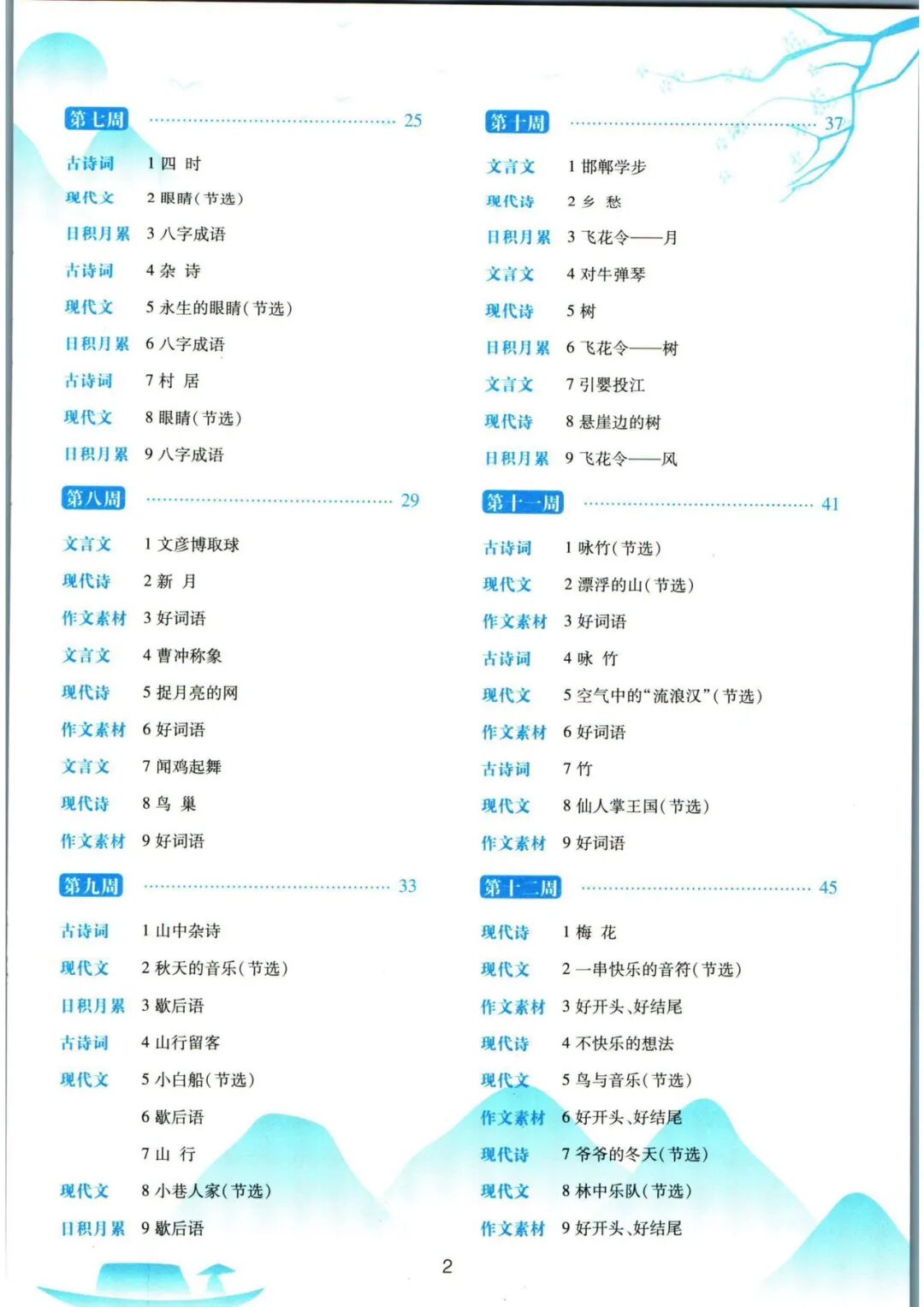 【四年级语文上册】《377晨读共30周》含每周晨读计划表！——附电子版可打印