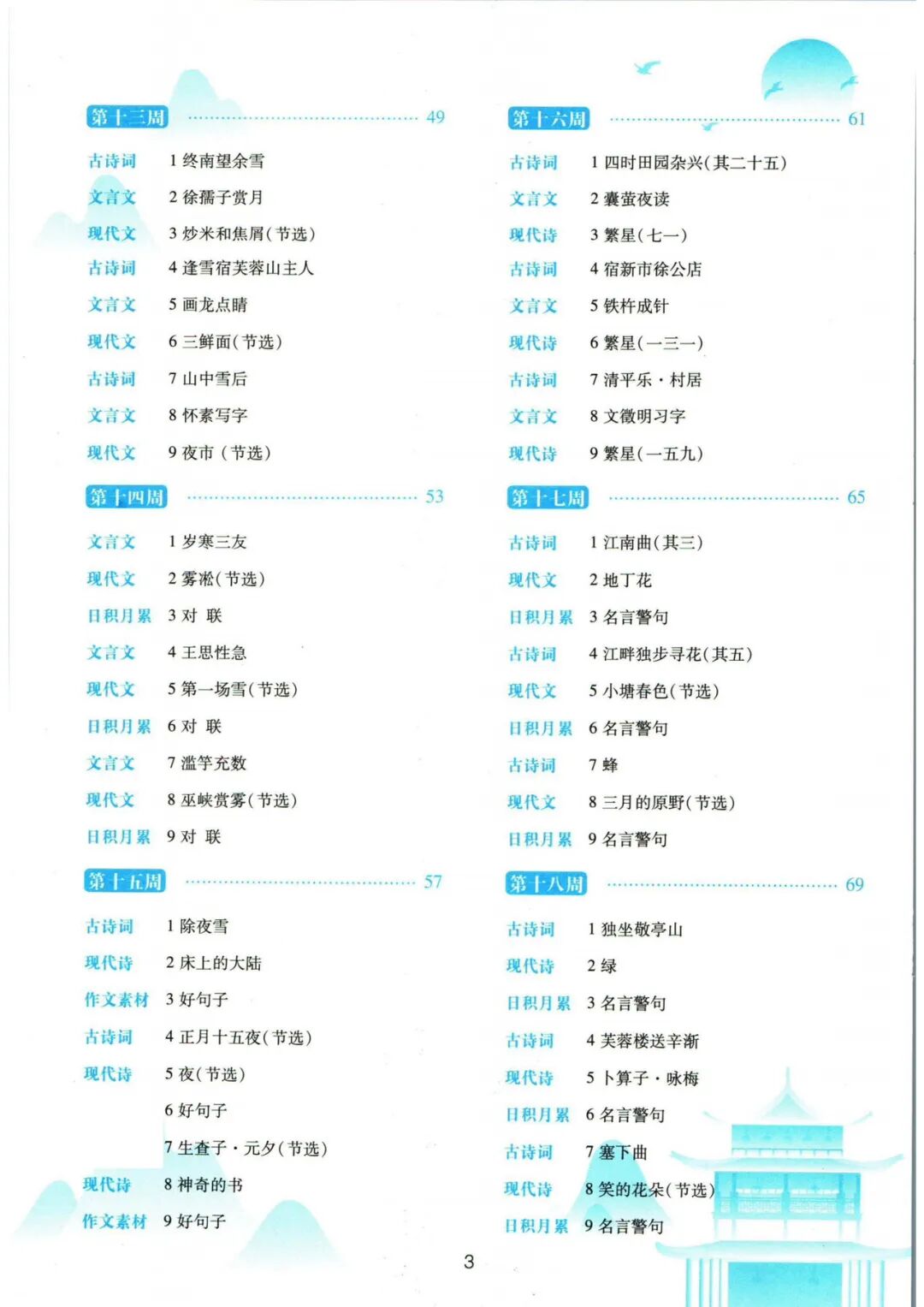 【四年级语文上册】《377晨读共30周》含每周晨读计划表！——附电子版可打印