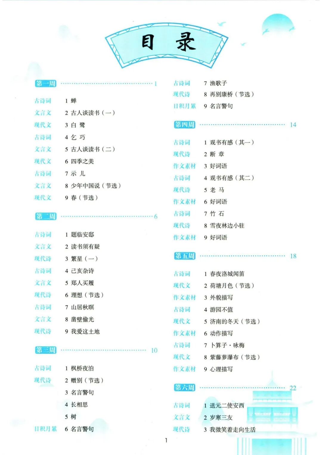 【五年级语文上册】《377晨读共30周》含每周晨读计划表！——附电子版可打印