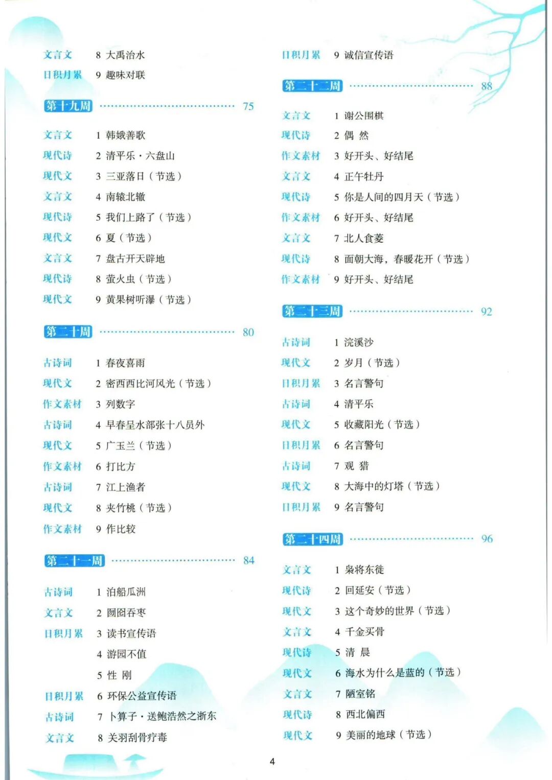 【六年级语文上册】《377晨读共30周》含每周晨读计划表！——附电子版可打印