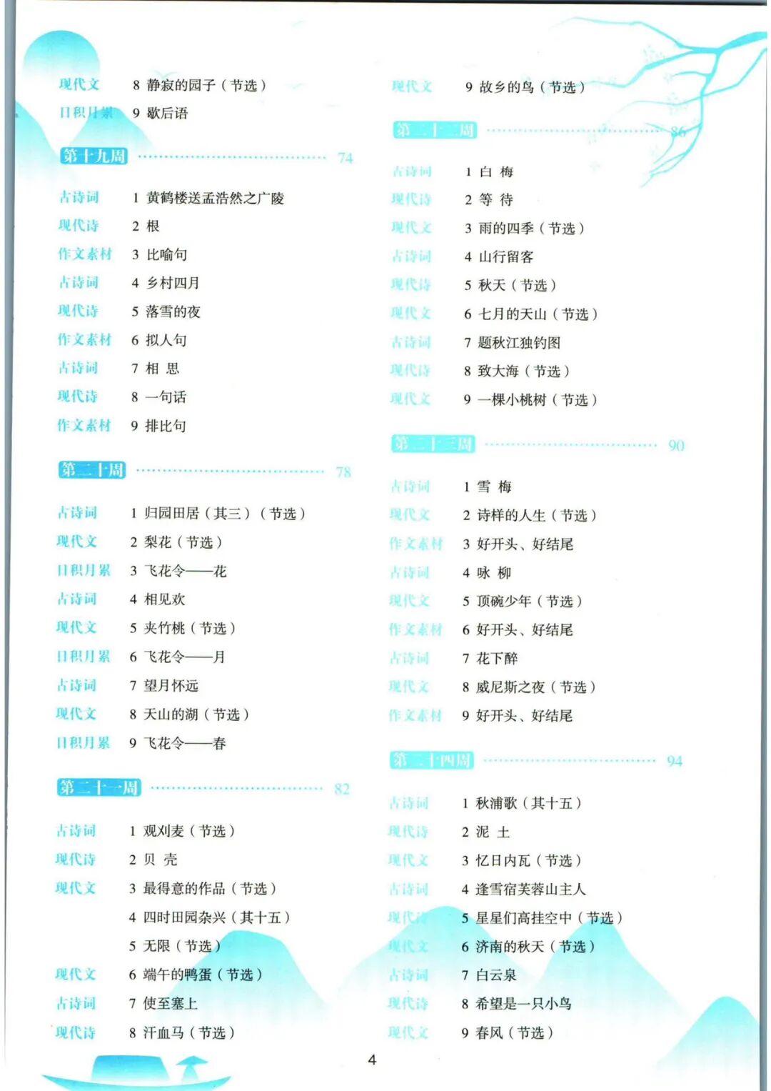 【五年级语文上册】《377晨读共30周》含每周晨读计划表！——附电子版可打印
