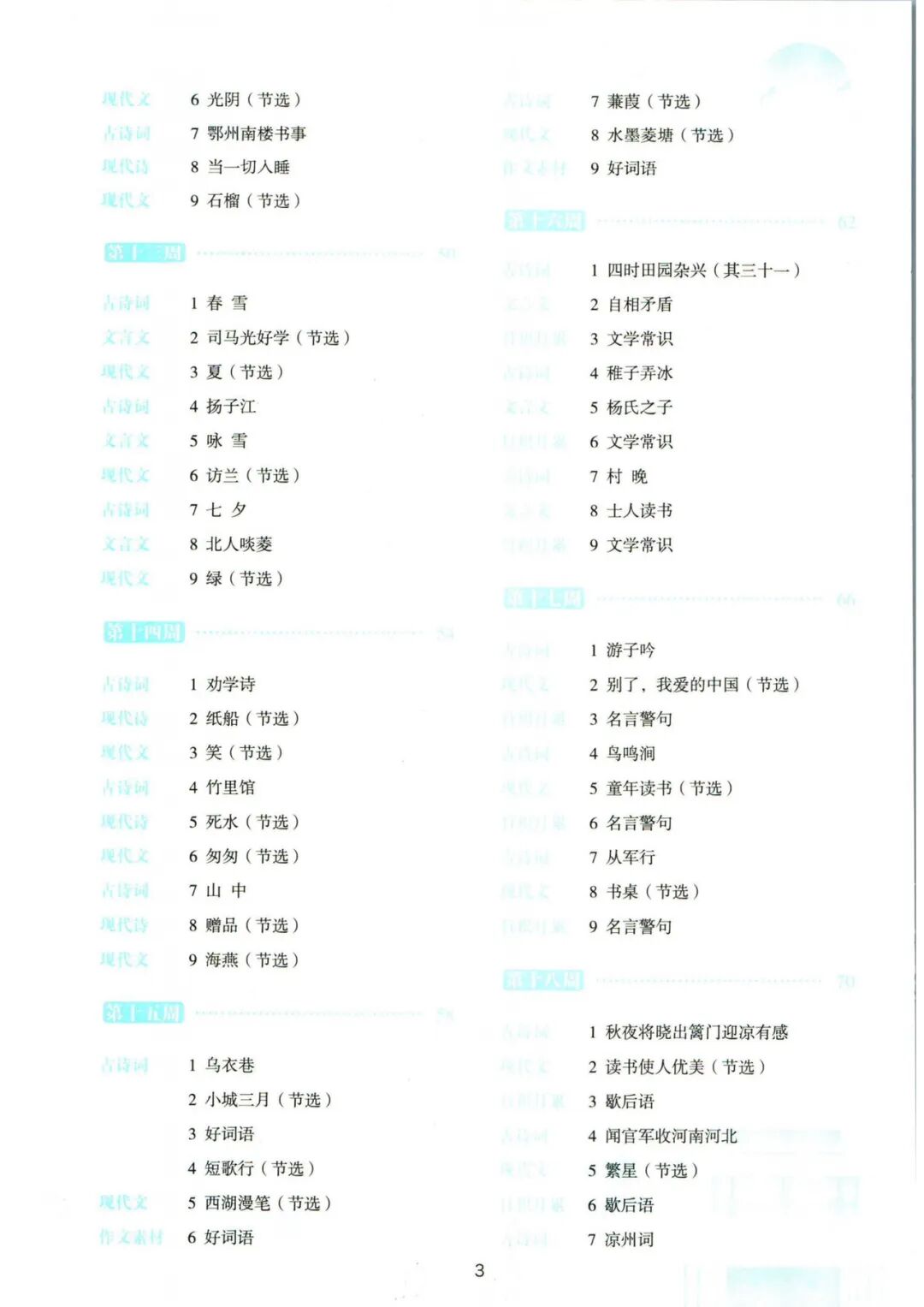 【五年级语文上册】《377晨读共30周》含每周晨读计划表！——附电子版可打印