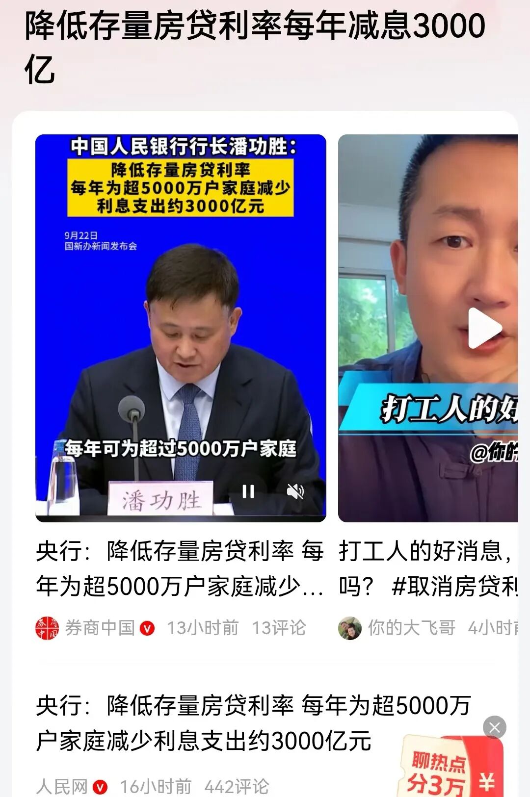 降低存量房贷利率每年减息3000亿