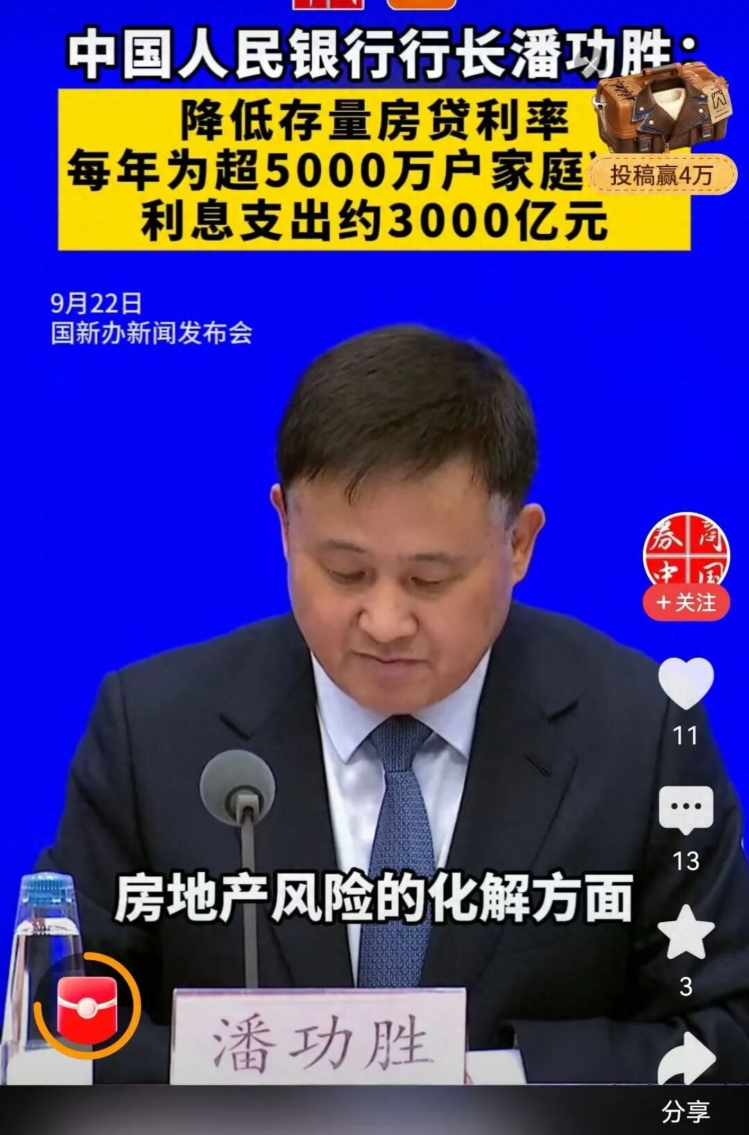 降低存量房贷利率每年减息3000亿,存量房贷年减息3000亿，为何央行降息放缓了，后续还..