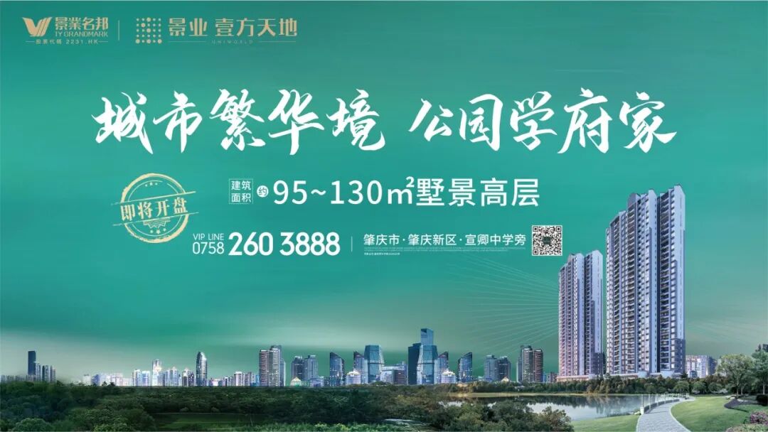 景业壹方天地媒体专访万爱军揭秘景业名邦在肇庆的战略突围之路