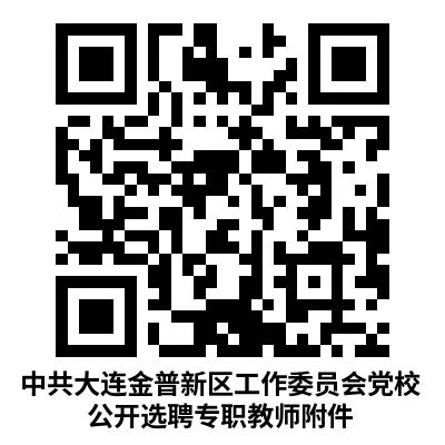 党校选聘.png