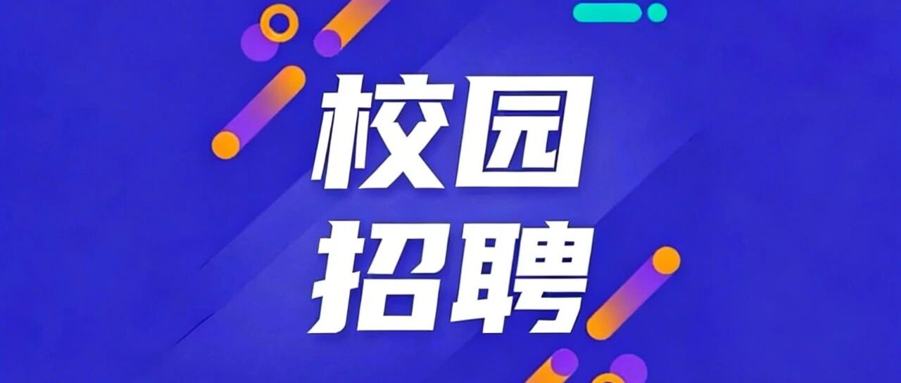 中国华电科工集团有限公司、财务共享中心2026年校园招聘公告（第二批）